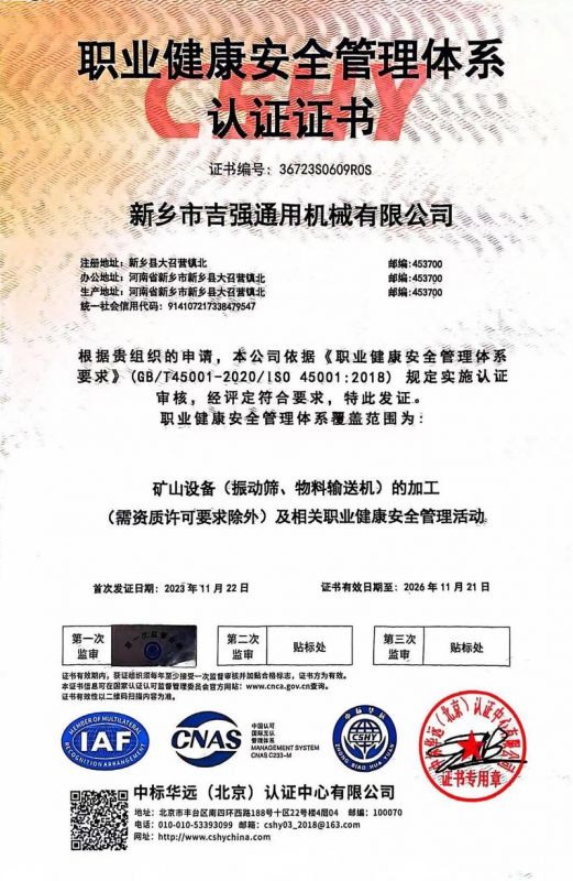職業(yè)健康安全管理體系認(rèn)證證書
